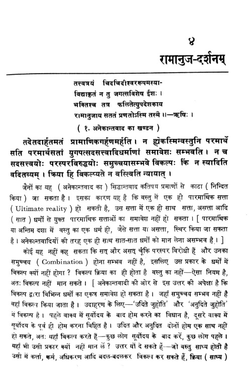 Sarvadarshan Samgrah